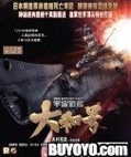 Space Battleship Yamato